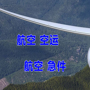 遵义新舟航空托运快递-选东方航空和上海航空