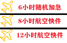 遵义新舟航空托运快递公司,专业空运当天件